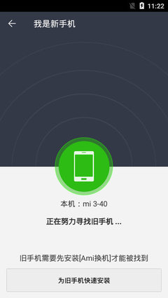 金立一鍵換機(jī)軟件使用指南