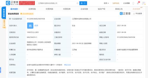 順豐關聯公司江蘇成立科技新公司，注冊資本1000萬發力數據處理服務