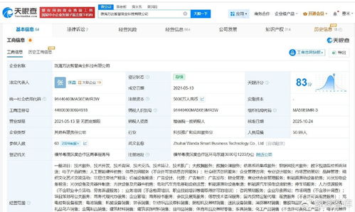 珠海萬達智慧商業科技公司大幅減資至5000萬元，降幅達95%